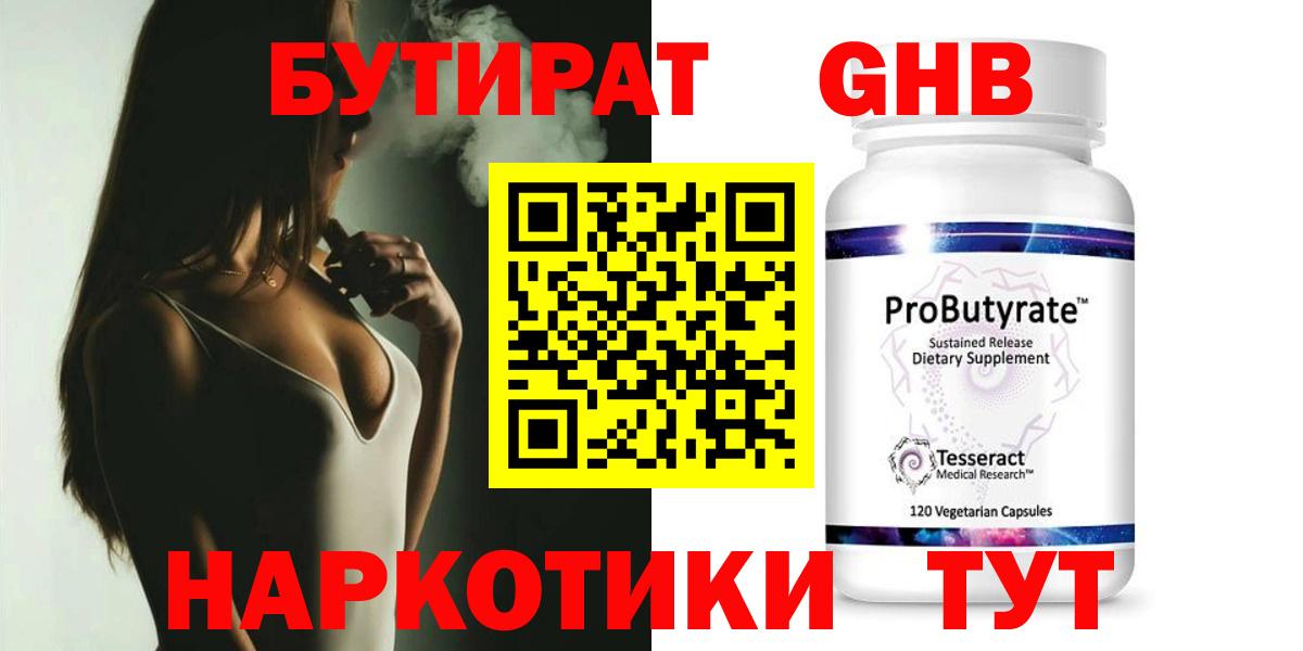 БУТИРАТ GHB Спасск-Дальний