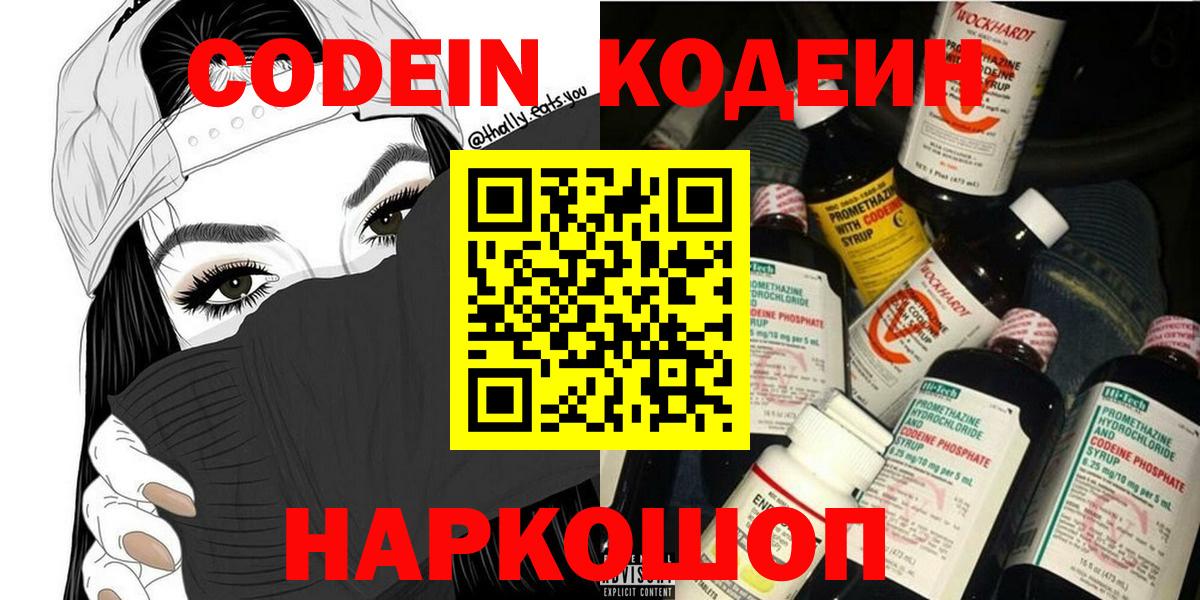 Кодеин напиток Lean (лин) Спасск-Дальний