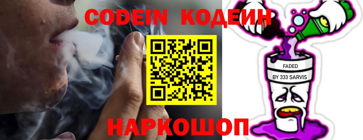 Кодеиновый сироп Lean напиток Lean (лин)  Кодеин Purple Drank  Спасск-Дальний  Вход с VPN 