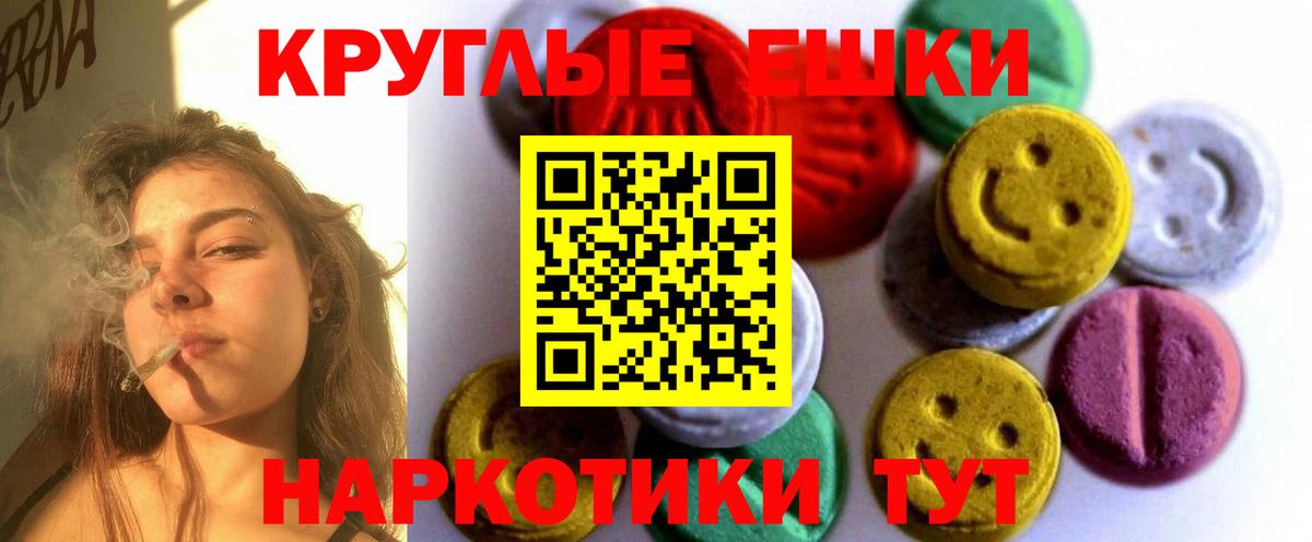 Ecstasy круглые  Вход с VPN  Спасск-Дальний 