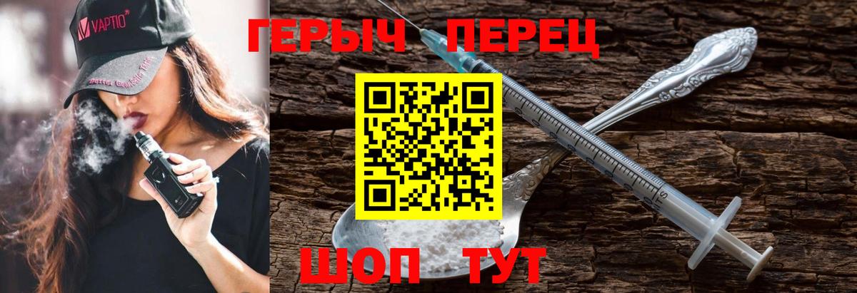Спасск-Дальний  Героин хмурый  Вход с VPN 