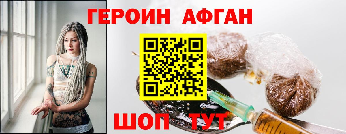ГЕРОИН VHQ Спасск-Дальний