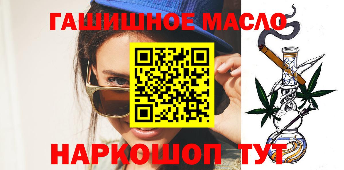 ТГК гашишное масло Спасск-Дальний